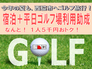 nishiwaki_golf_01