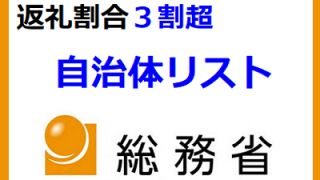 楽天ふるさと納税 お買い物マラソンの落とし穴に注意 ポイント還元特典あり 21年版