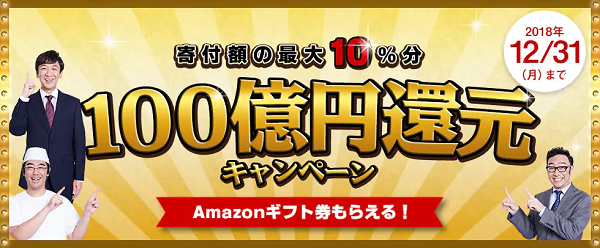 ふるさと納税 還元率３割超え規制違反 31自治体をリスト追加 総務省12月発表 地方創生支援サイト まいふるさと Com