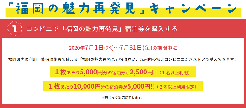 福岡県民限定の宿泊割引キャンペーン7月26日開始 じゃらん 楽天トラベル Yahoo トラベル