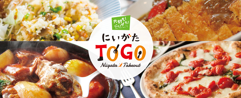 株式会社NST新潟総合テレビ「にいがたTOGO」飲食店応援