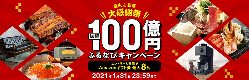 12月 ふるさと納税 高額納税者向け返礼品 キャンペーン特集 年版 地方創生支援サイト まいふるさと Com