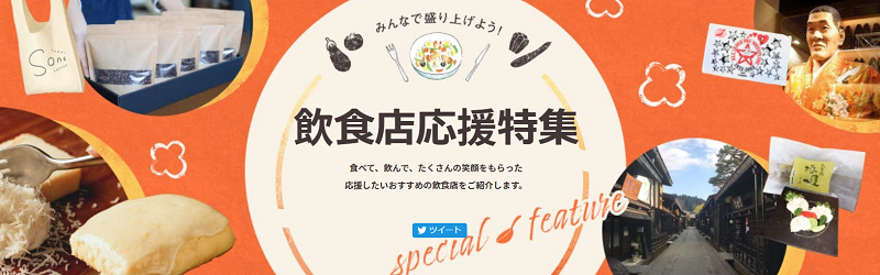 CAMPFIRE 飲食店・生産者支援!PAYPAYボーナス付与