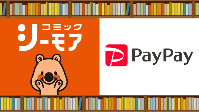 コミックシーモア 攻略 Paypayジャンボと併用したいキャンペーン ポイント還元比較 地方創生支援サイト まいふるさと Com