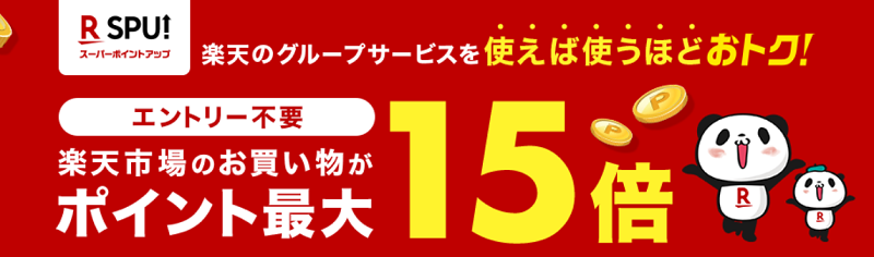 楽天ふるさと納税 ポイント10倍廃止・終了の理由！30倍は現実的？お得な時期・2021年版