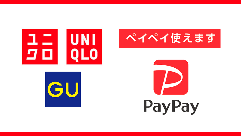 ユニクロ Guでpaypayボーナスと楽天ポイントを二重取り オンラインストアがお得な理由