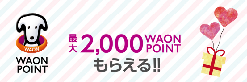 イオンペイ Aeon Pay キャンペーン特集 紹介コードあり Waonポイント還元 アイイオンの使い方