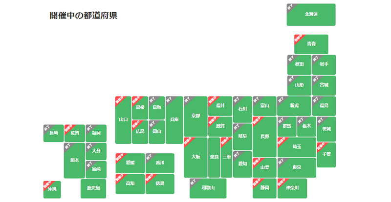 Yahoo!トラベルの「全国旅行支援」都道府県ごとの販売・売り切れ状況