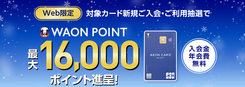 イオンペイ Aeon Pay キャンペーン特集 紹介コードあり Waonポイント還元 アイイオンの使い方