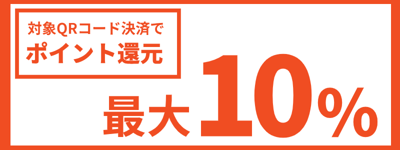 都内のQRコード決済で10%還元!TOKYO元気キャンペーン