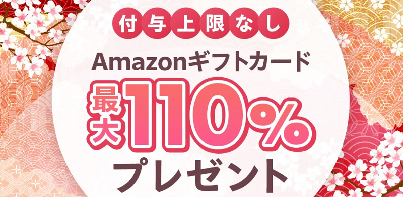 ふるさとプレミアム 2025年のAmazonギフトカード還元キャンペーン
