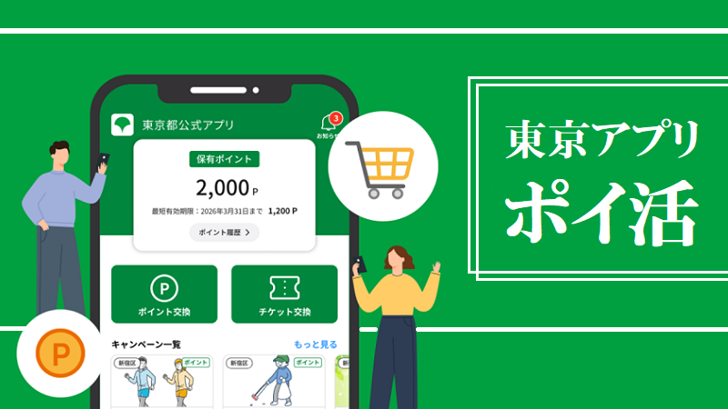 交換できるQRコード決済事業者は？7000円分の東京ポイントが貰える東京アプリ
