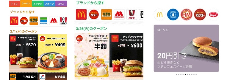 「スマートニュース」のクーポン