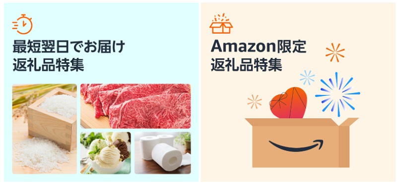 アマゾンふるさと納税で寄付。メリット・デメリットを解説