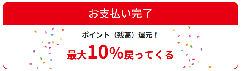 東大阪市『くらしを応援!キャッシュレスdeハッピーポイントキャンペーン』のお得な使い方