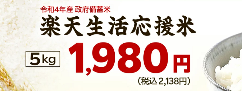 楽天市場の備蓄米予約!次回販売はいつ?楽天生活応援米
