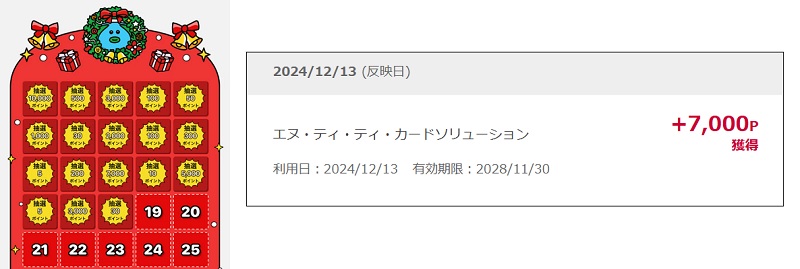 スマートニュースのｄポイントが当たる抽選で見事7000Pに当選！！