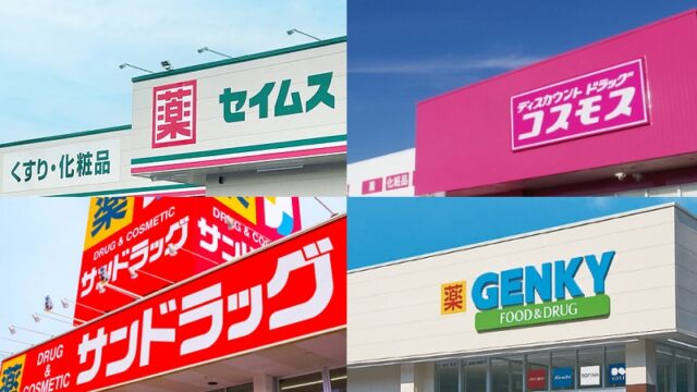 ドラッグストア（チェーン店）の「政府備蓄米」販売スケジュール！開始の予定は？
