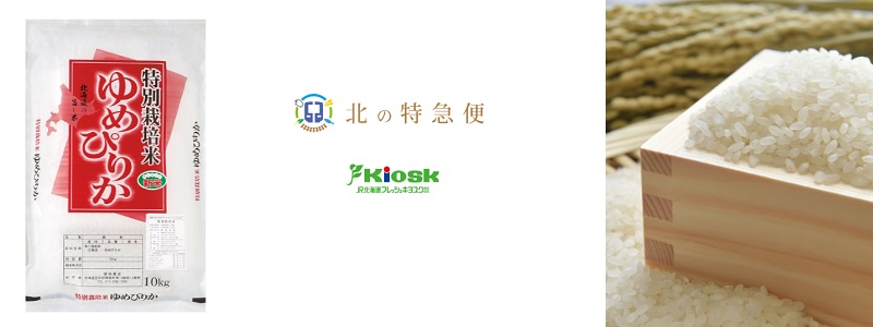 北海道産銘柄米「ゆめぴりか」に使える20%offお米クーポン