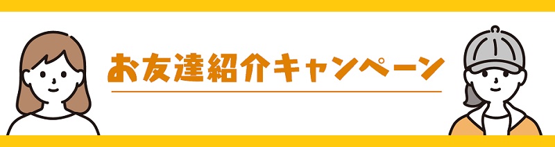 友達紹介キャンペーンでPayPay500円分プレゼント
