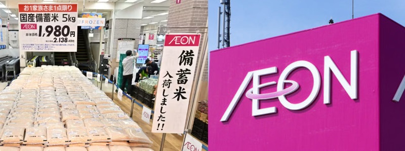 備蓄米の販売スケジュールは？北海道・東北・関東・中部・関西・中国・四国・九州のイオンで