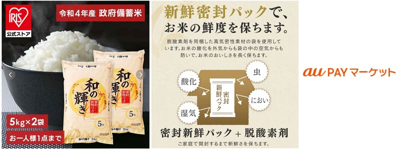 アイリスプラザau PAYマーケット店の備蓄米が送料無料で格安!