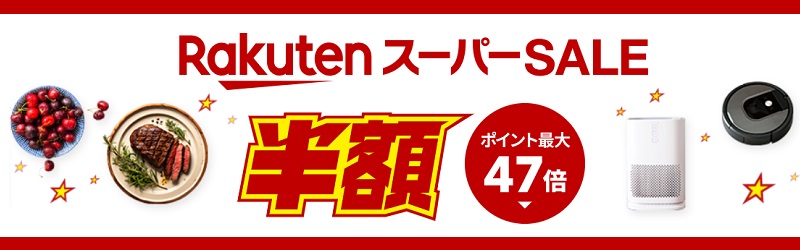 楽天市場の「楽天スーパーセール」で備蓄米はキャンペーン対象か？