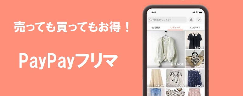 Yahoo!フリマ　紹介コードで500円Get