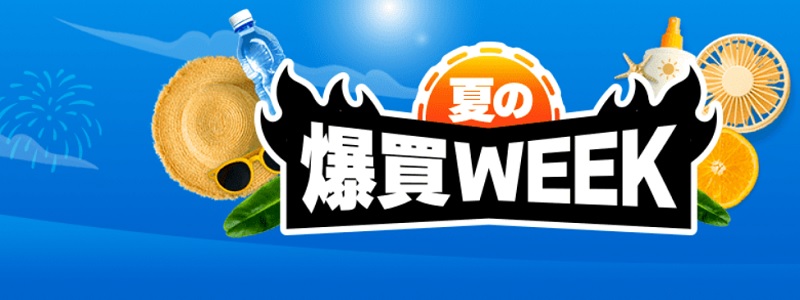 ヤフー爆買WEEK 20%offクーポンで銘柄米が超お得!