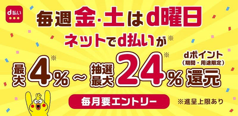 ｄ曜日キャンペーン！ドコモポイ活MAXやAhamoポイ活中ならamazonがお得に