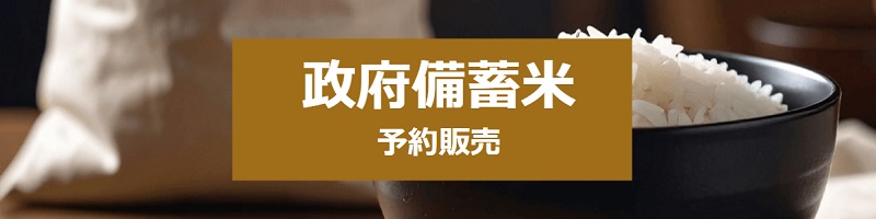ロハコ・アスクルの備蓄米販売！お米クーポンとPayPayポイント還元でお得