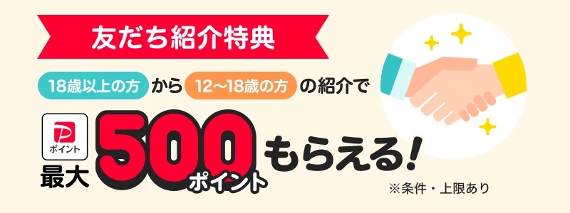 PayPay「U18応援プロジェクト」開始!2026年、中学生と高校生は200円増額