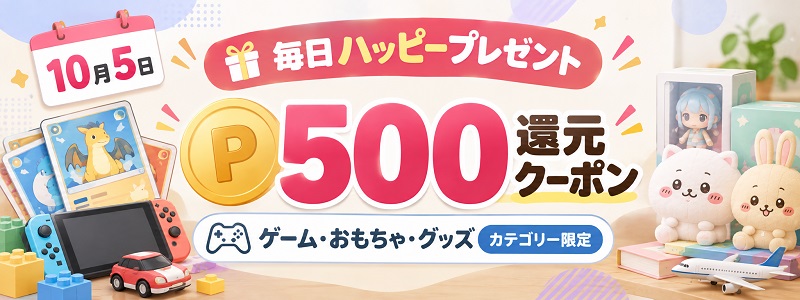 ハッピーメルカリ市。10月5日はポケモンカードなどのトレカも対象